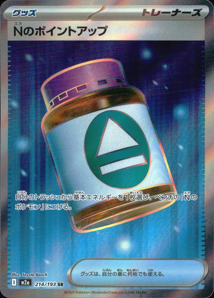 Nのポイントアップ グッズ SR ホロ ハイクラスパック「MEGAドリームex」 214/193 状態A