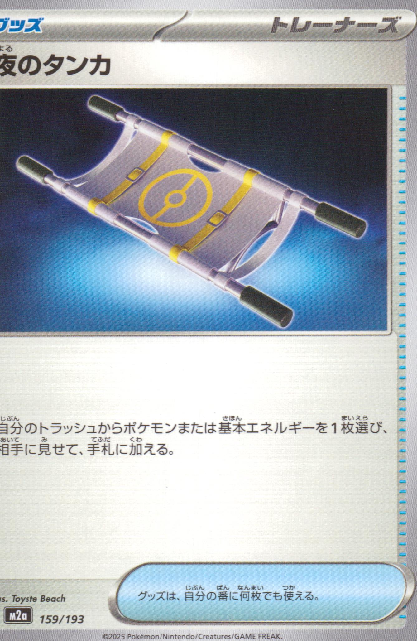ナイトストレッチャー