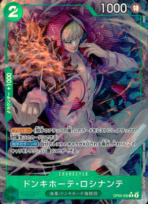 ドンキホーテ・ロシナンテ【パラレル】（BISAI） 緑 AA パラレル プレミアムブースター ONE PIECE CARD THE BEST vol.2 030 状態A
