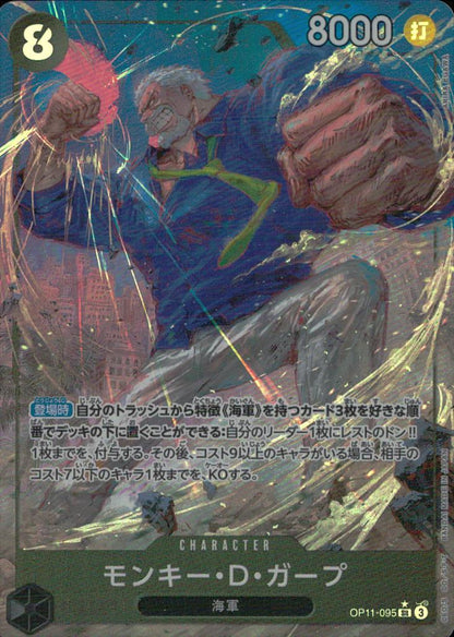 Monkey.D.Garp 黒 AA ノーマル A Fist of Divine Speed 095 状態A