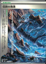 伝説の海溝 スタジアム U ノーマル 拡張パック「ストームエメラルダ」 071/076 状態A