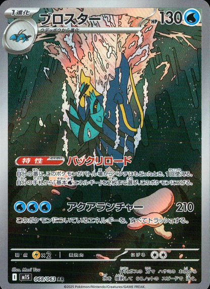 ブロスター 水 AR ホロ 拡張パック「メガシンフォニア」 068/063 状態A