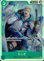 たしぎ 緑 SR ノーマル 王族の血統 032 状態A