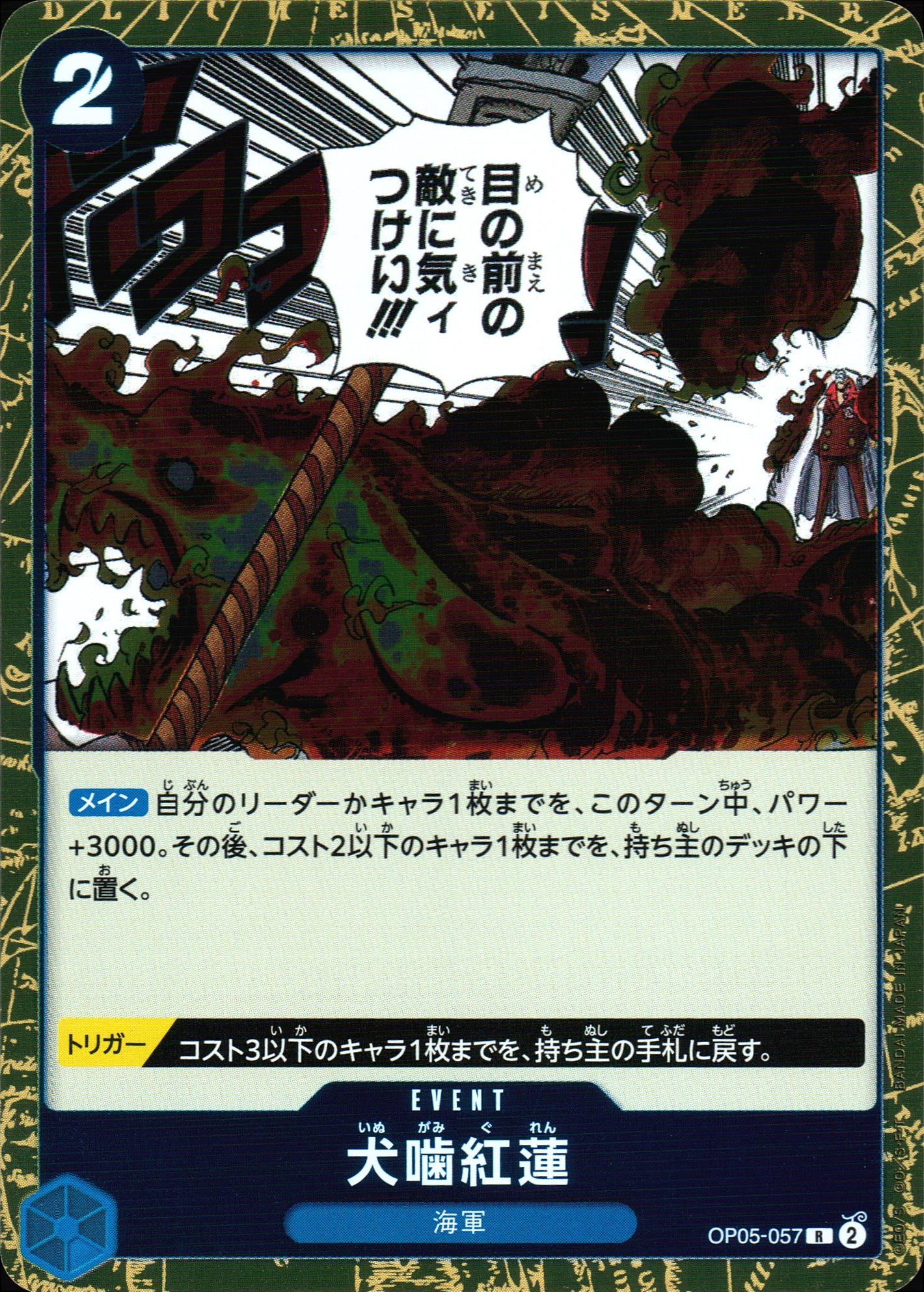 犬噛紅蓮 青 R ノーマル 新時代の主役 057 状態A