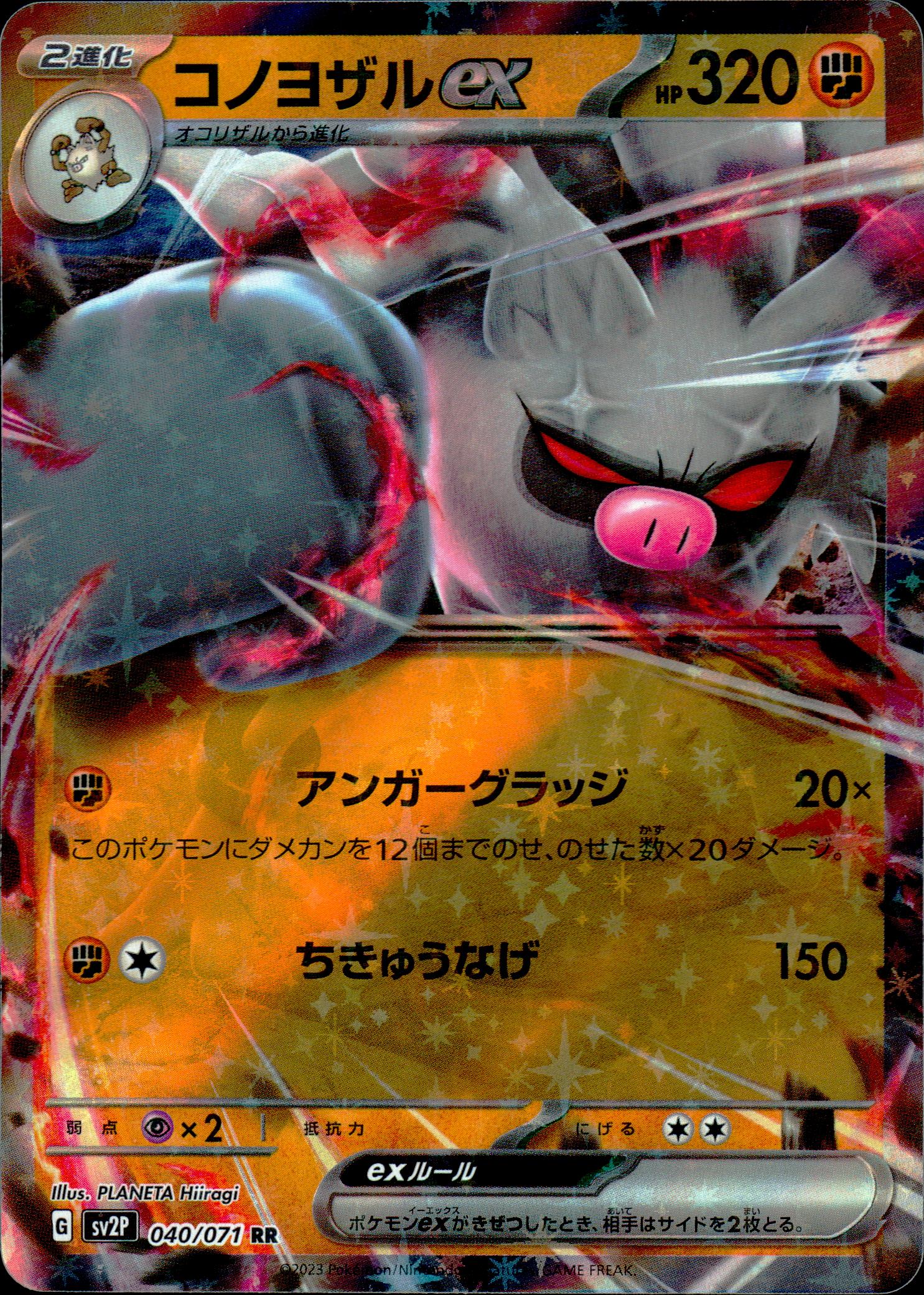 コノヨザルex