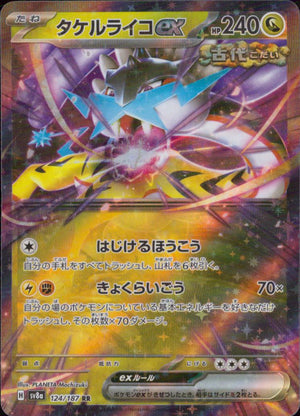 タケルライコex 竜 RR ノーマル ハイクラスパック「テラスタルフェスex」 124/187 状態A