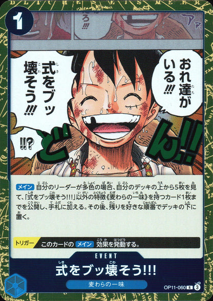 式をブッ壊そう!!! 青 R ノーマル 神速の拳 060 状態A