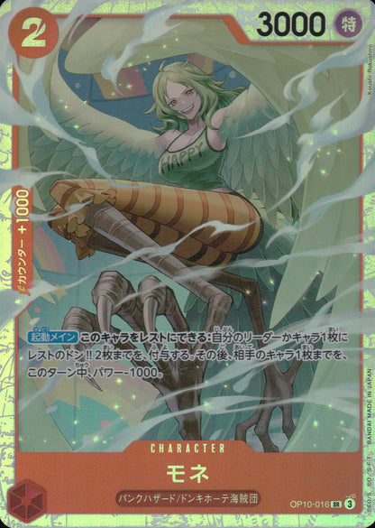 モネ 赤 SR ノーマル 王族の血統 016 状態A