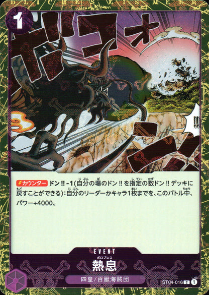 ブラスト・ブレス 紫 テクスチャーフォイル ノーマル ONE PIECE CARD THE BEST 016 状態A