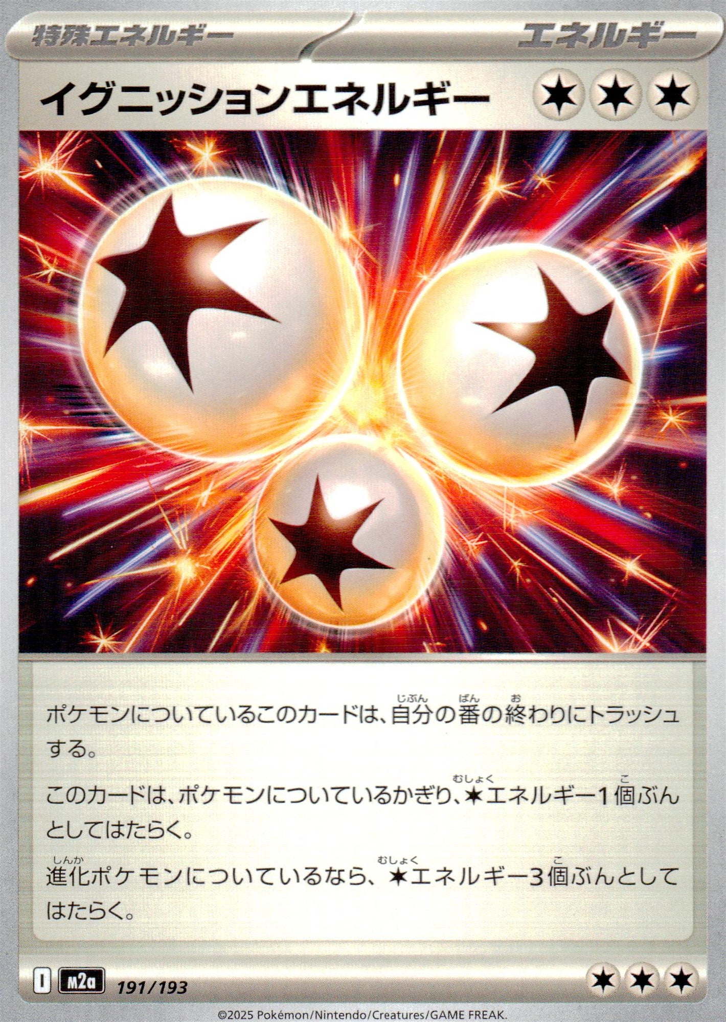 イグニッションエネルギー