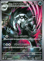 ガラルタチフサグマ 悪 AR ホロ ハイクラスパック「MEGAドリームex」 209/193 状態A