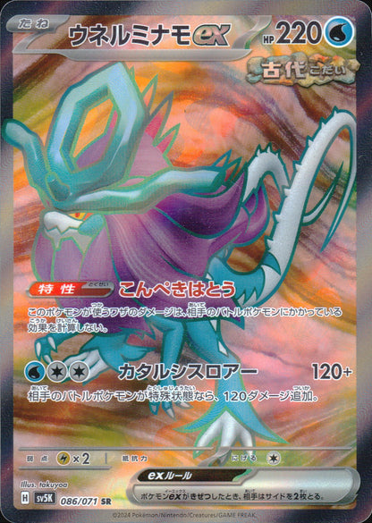 ウネルミナモex
