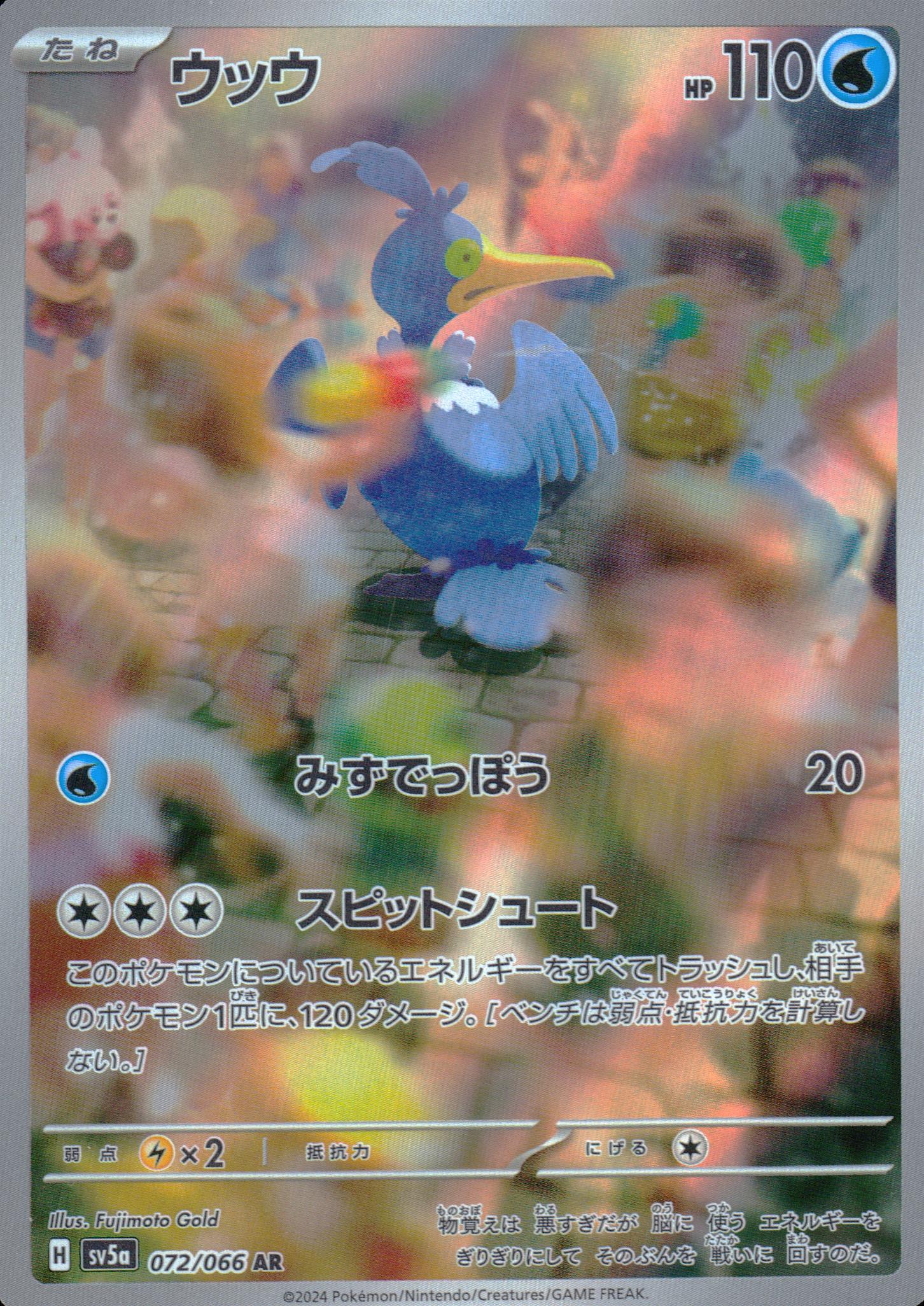 ウッウ