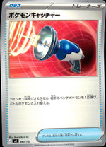 ポケモンキャッチャー