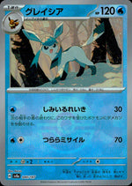 Glaceon (Master Ball Pattern) 水 C ミラー(マスターボール) SVAM 040/187 状態A