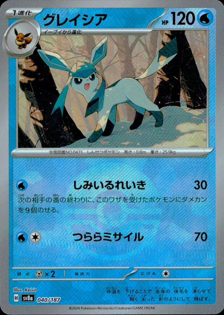 Glaceon (Master Ball Pattern) 水 C ミラー(マスターボール) SVAM 040/187 状態A
