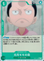 光月モモの助 緑 フルアート ノーマル ONE PIECE CARD THE BEST 041 状態A