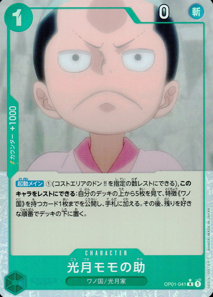 光月モモの助 緑 フルアート ノーマル ONE PIECE CARD THE BEST 041 状態A