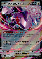 ゲノセクトex 鋼 RR ノーマル ハイクラスパック「MEGAドリームex」 119/193 状態A