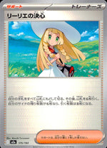 リーリエの決心 サポート - ノーマル ハイクラスパック「MEGAドリームex」 175/193 状態A
