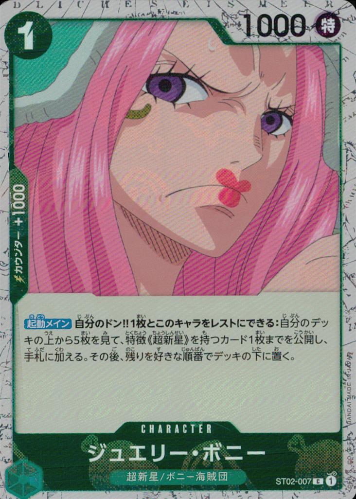 ジュエリー・ボニー【フォイル】（アニメ絵） 緑 C ノーマル プレミアムブースター ONE PIECE CARD THE BEST vol.2 007 状態A