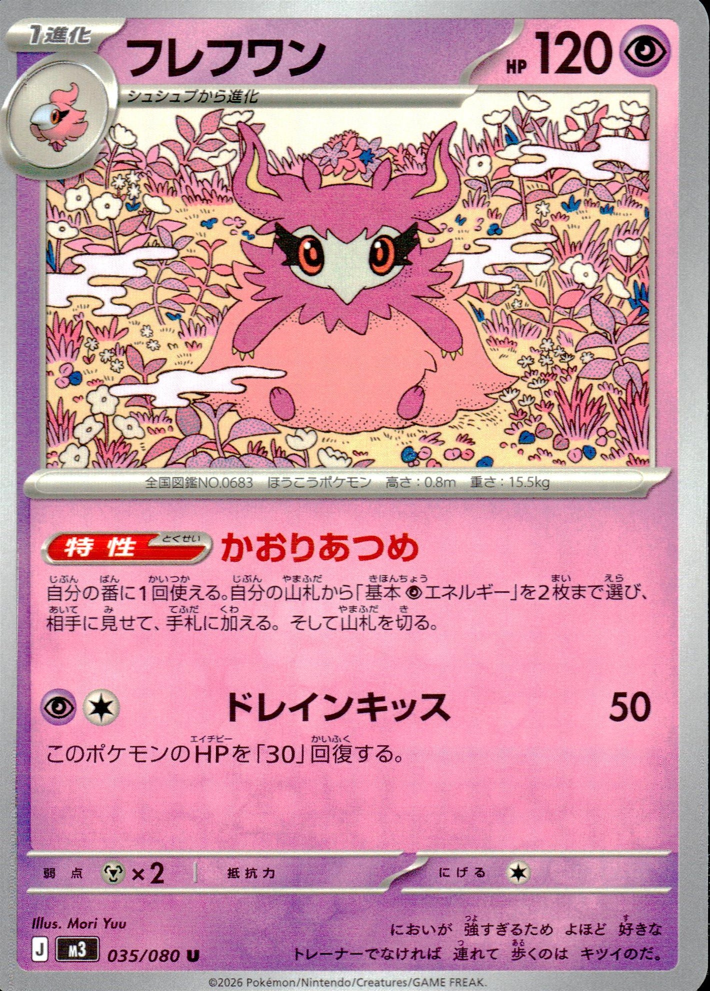 フレフワン
