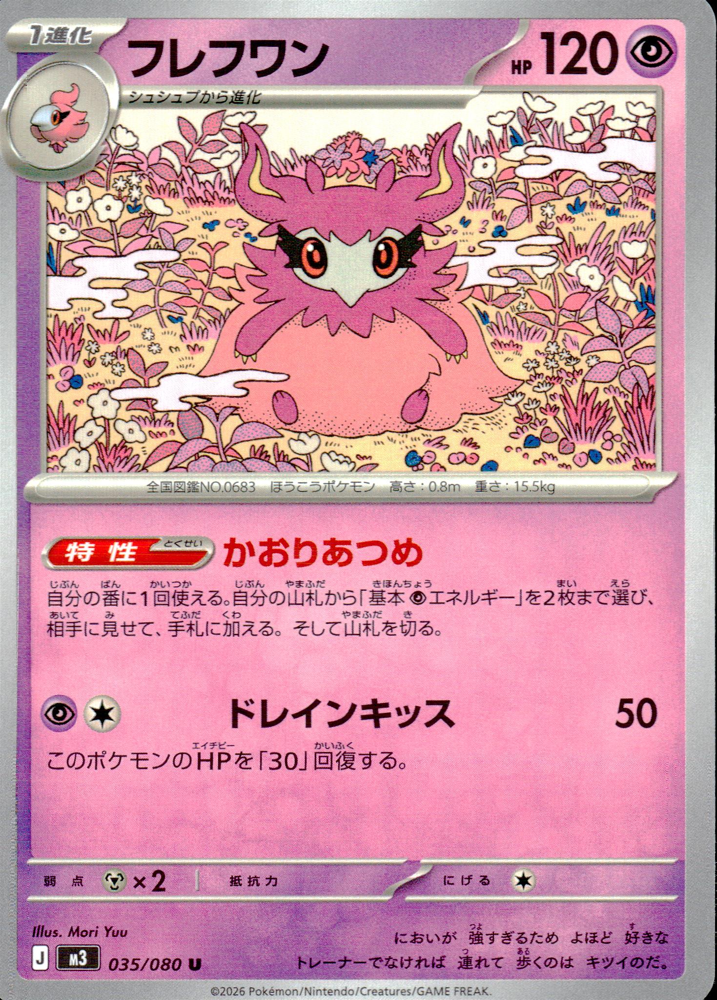 フレフワン