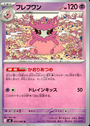 フレフワン