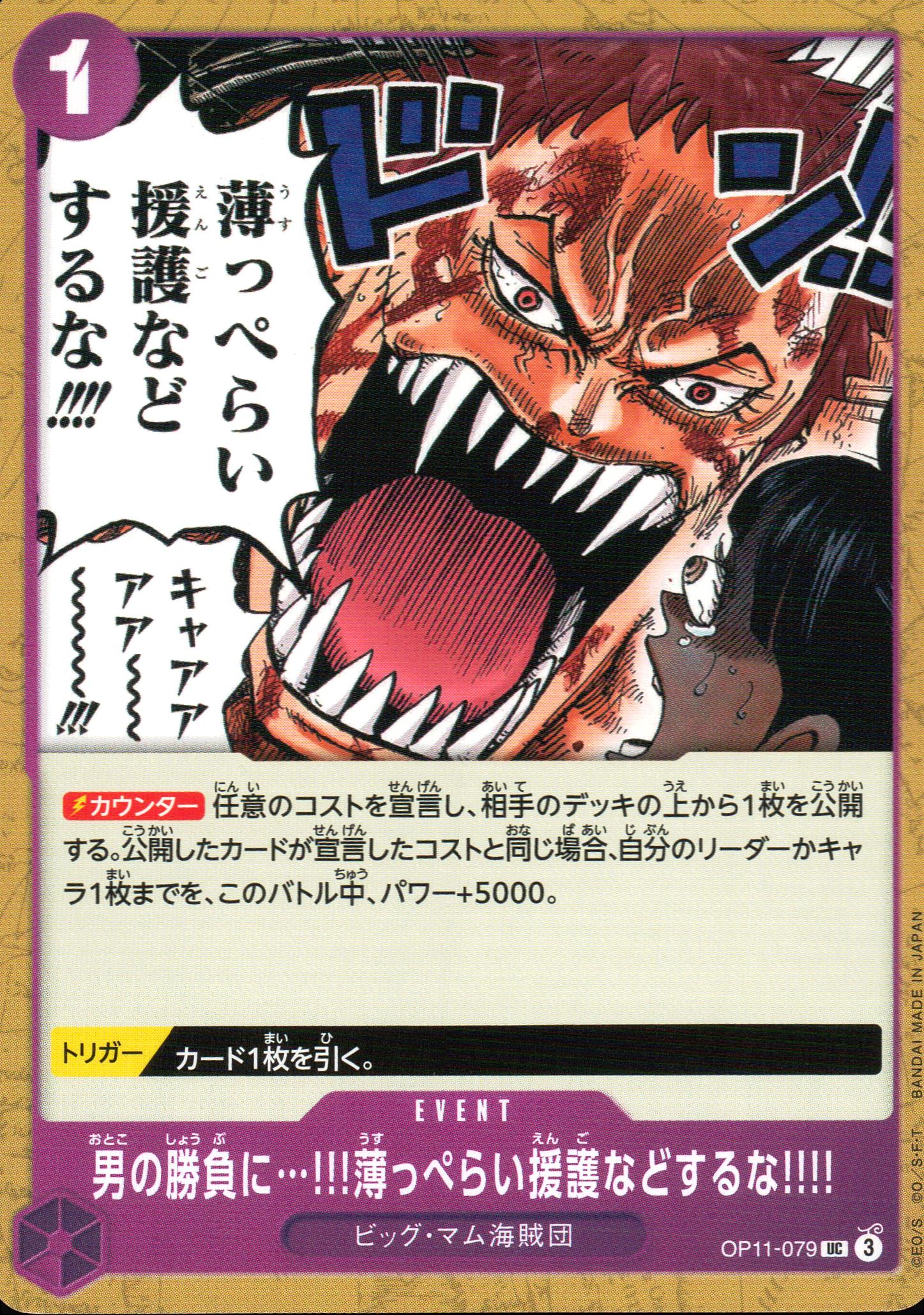 男の戦いに横から半端な覚悟で飛び入りしてんじゃねェよ!!!! 紫 UC ノーマル 神速の拳 079 状態A