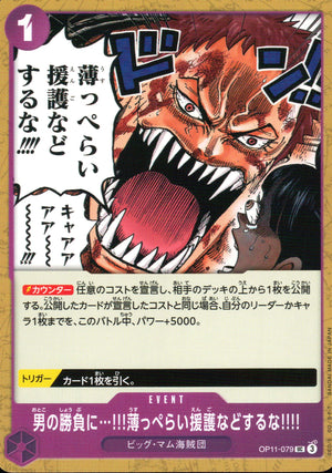 男の戦いに横から半端な覚悟で飛び入りしてんじゃねェよ!!!! 紫 UC ノーマル 神速の拳 079 状態A