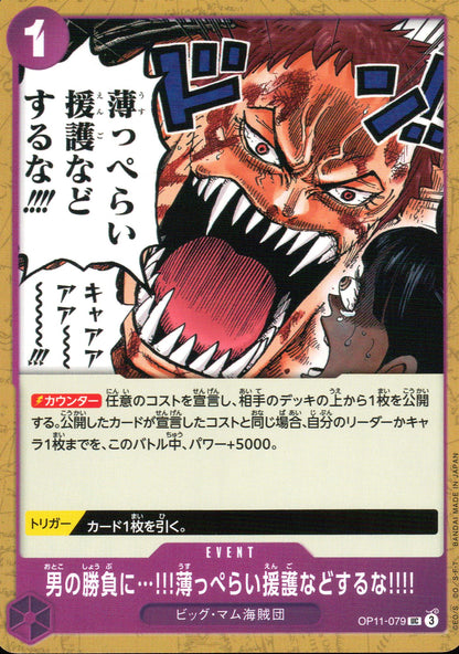 男の戦いに横から半端な覚悟で飛び入りしてんじゃねェよ!!!! 紫 UC ノーマル 神速の拳 079 状態A