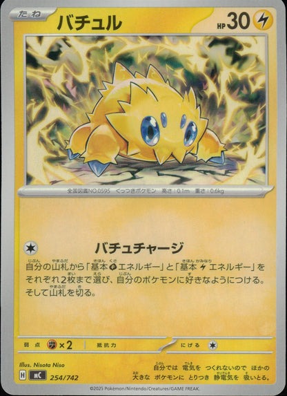 バチュル