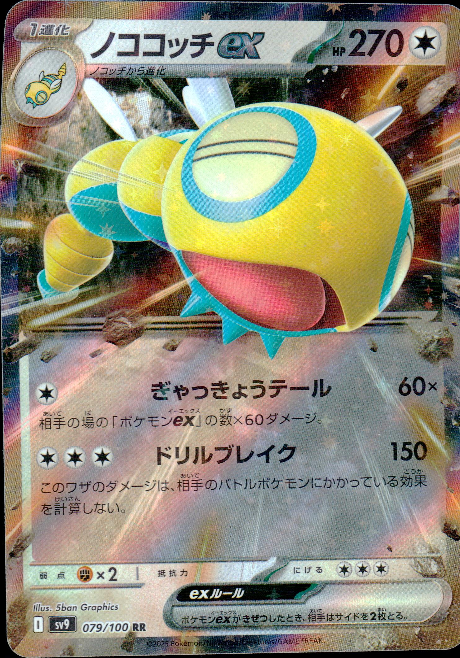 ノココッチex