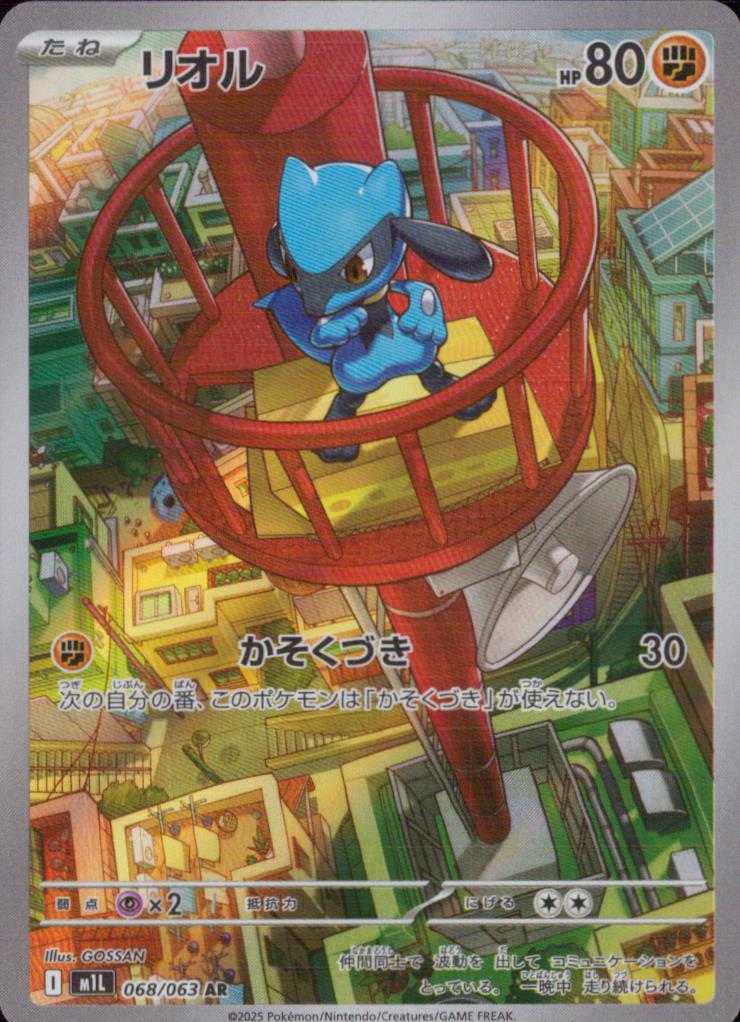 リオル 闘 AR ホロ 拡張パック「メガブレイブ」 068/063 状態A