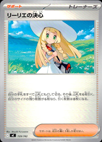 リーリエの決心 サポート C ノーマル スタートデッキ100 バトルコレクション 729/742 状態A