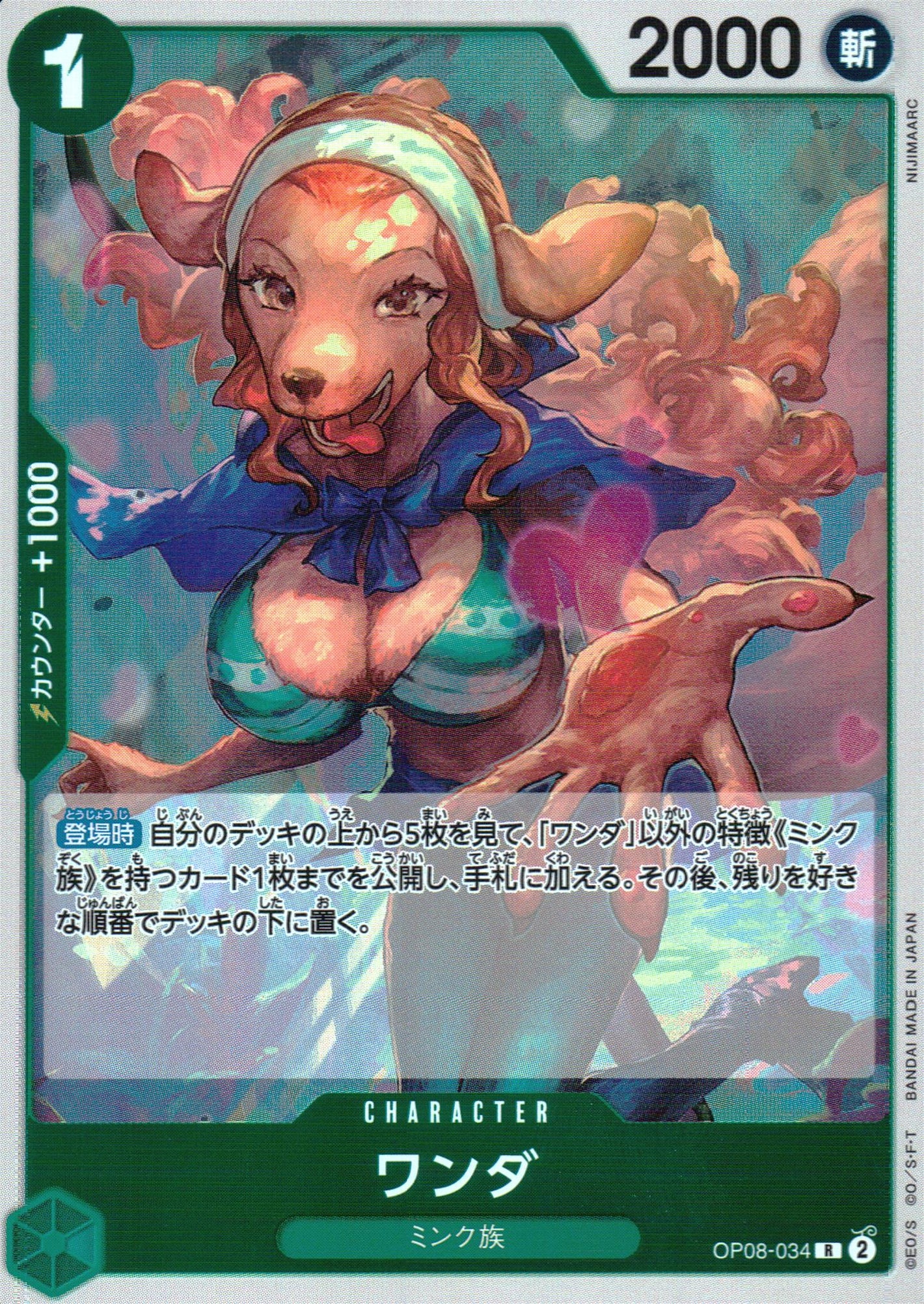 ワンダ 緑 R ノーマル 二つの伝説 034 状態A