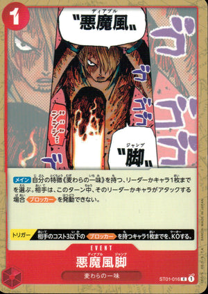 悪魔風脚 赤 C ノーマル 麦わらの一味 016 状態A