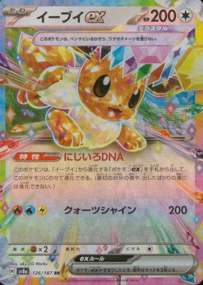 イーブイex 無 RR ノーマル ハイクラスパック「テラスタルフェスex」 126/187 状態A
