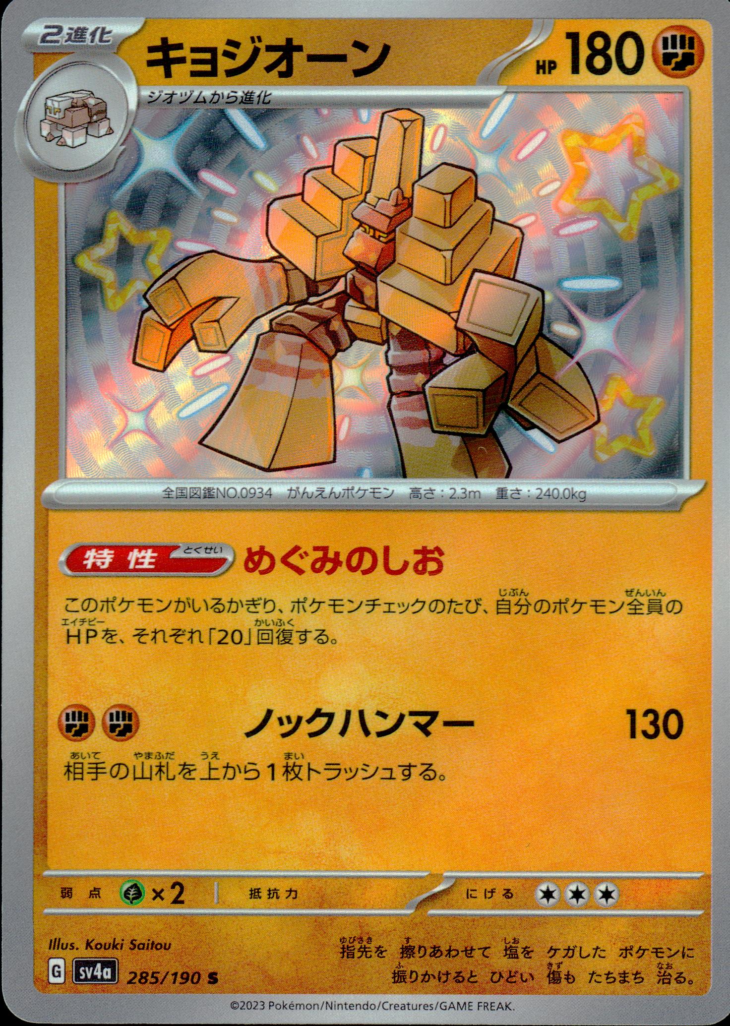 キョジオーン