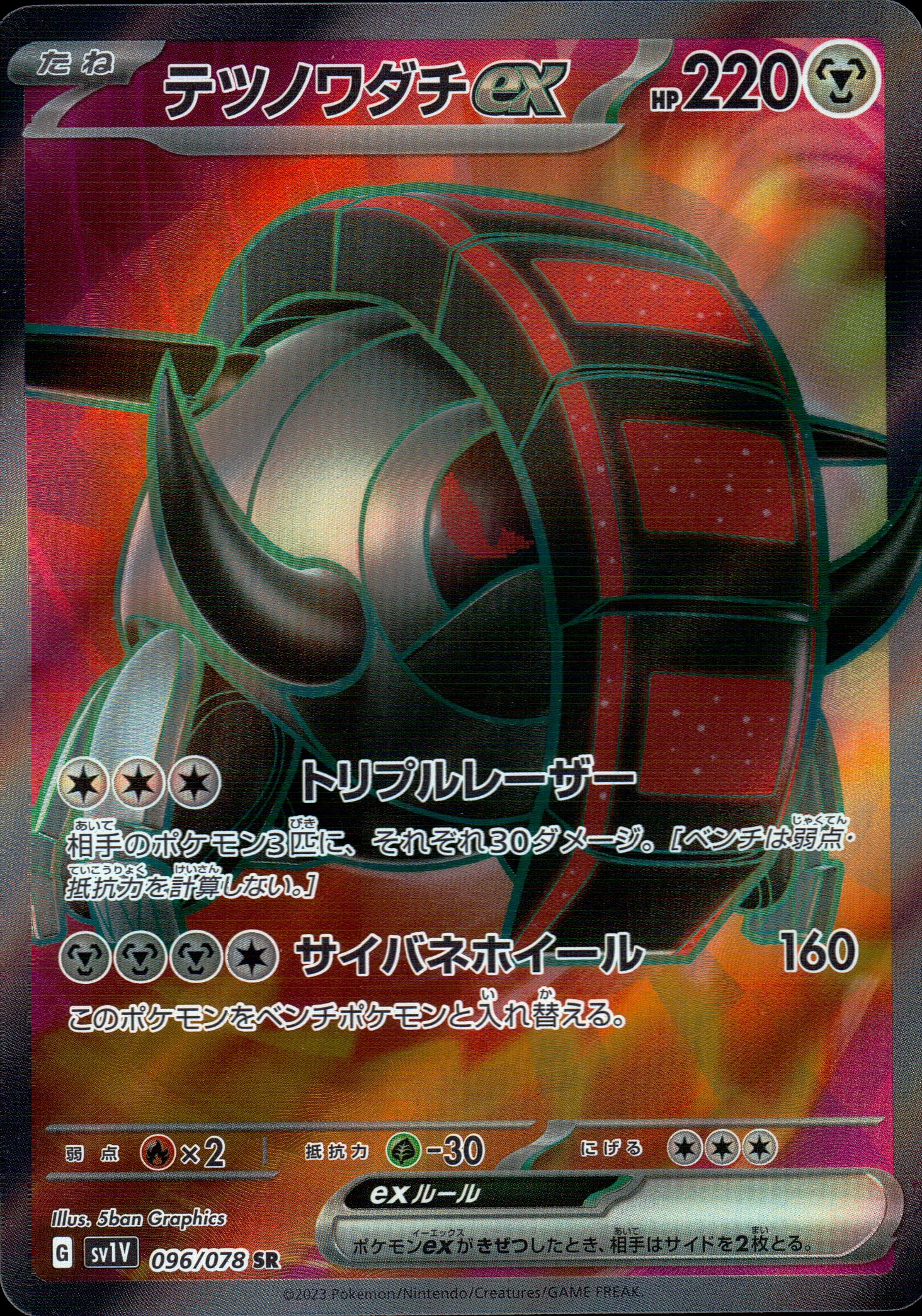 テツノワダチex