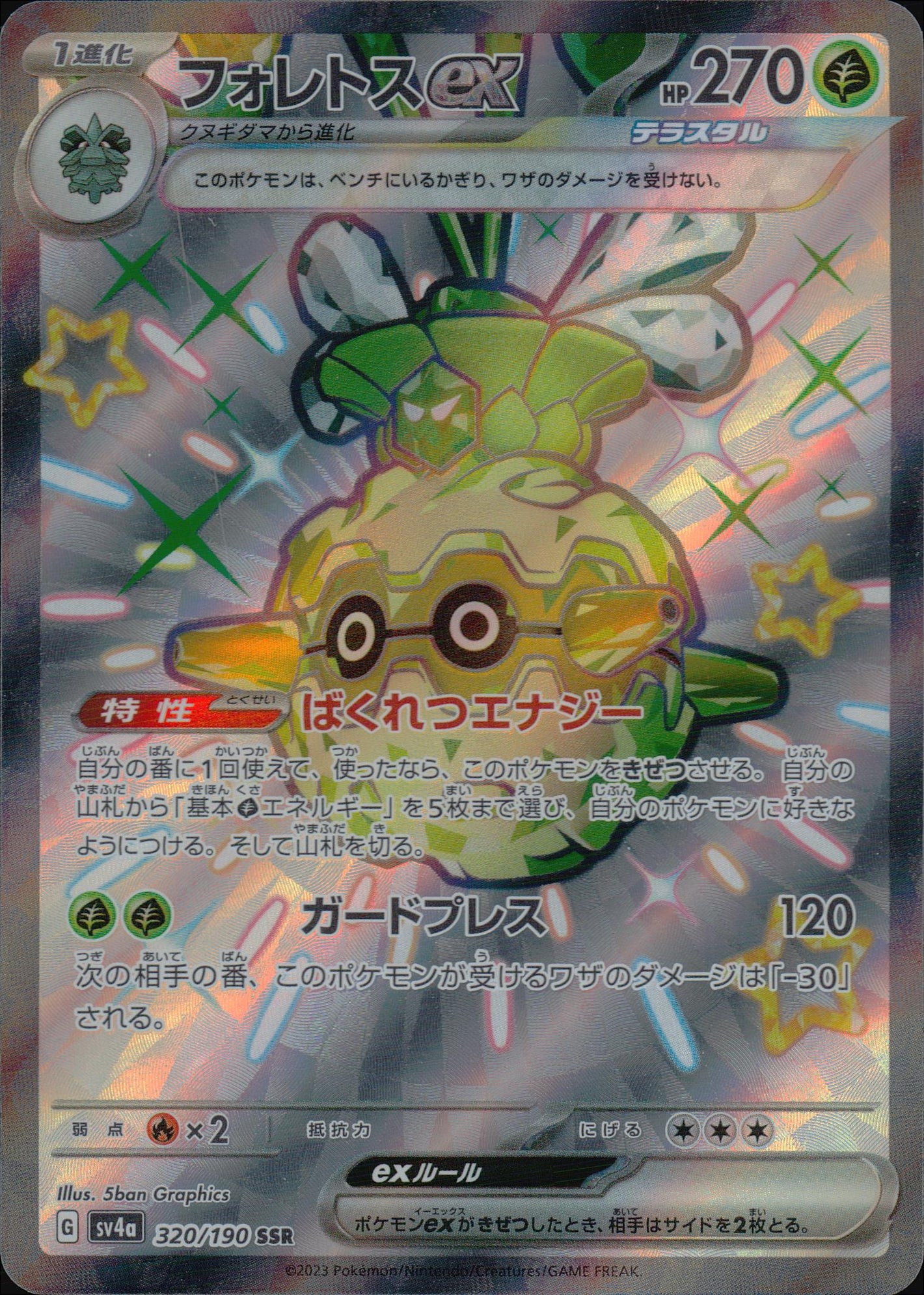 フォレトスex