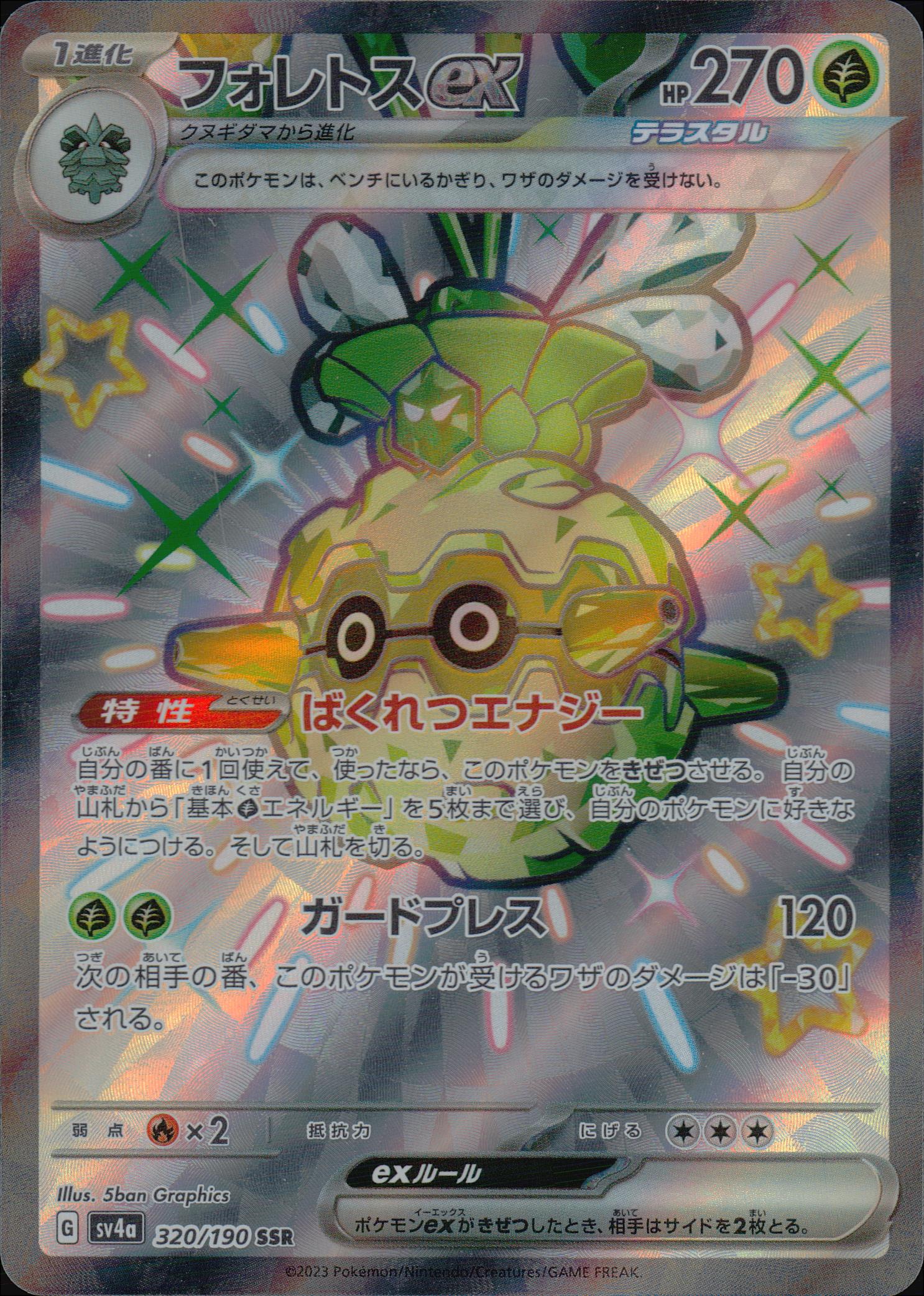 フォレトスex