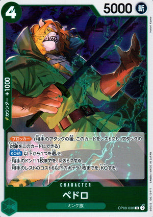 ペドロ 緑 R ノーマル 二つの伝説 030 状態A