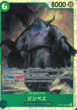ジンベエ 緑 SR ノーマル 神速の拳 031 状態A