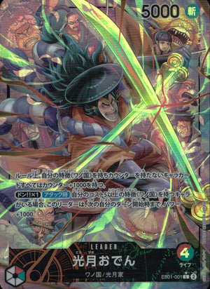 光月おでん【パラレル】（Hokuyuu） Red/Green AA パラレル エクストラブースター メモリアルコレクション 001 状態A