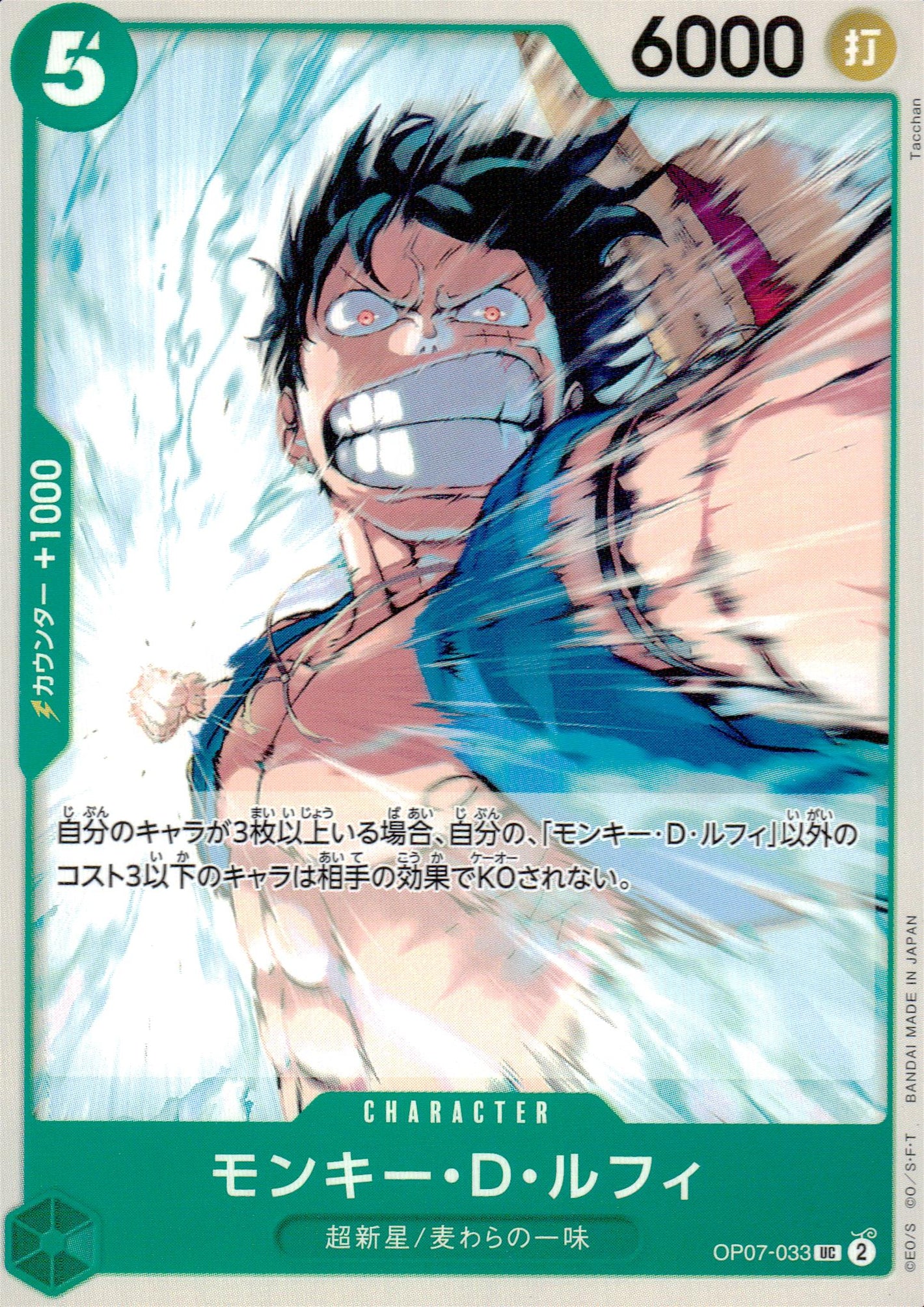 モンキー・D・ルフィ 緑 UC ノーマル 500年後の未来 033 状態A