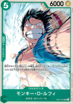 モンキー・D・ルフィ 緑 UC ノーマル 500年後の未来 033 状態A