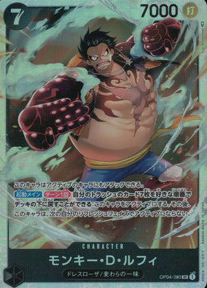 モンキー・D・ルフィ 黒 SR ノーマル 謀略の王国 090 状態A