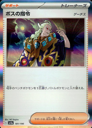 ボスの指令 サポート - ノーマル ハイクラスパック「シャイニートレジャーex」 181/190 状態A