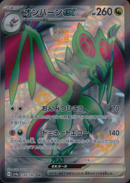 オンバーンex